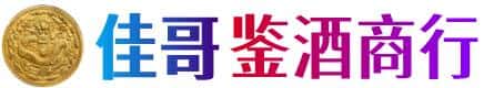 南昌安义县佳哥鉴酒商行