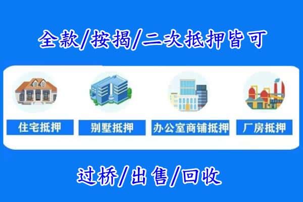 南昌安义县房产抵押
