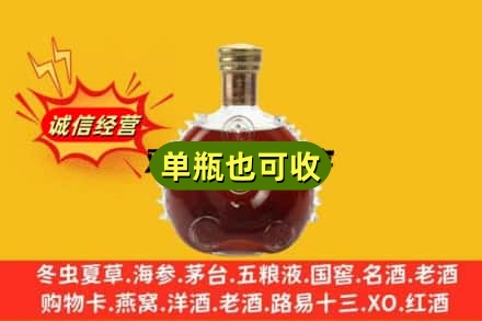 南昌安义县诚信回收路易十三
